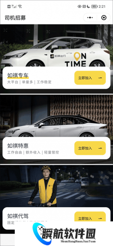 如祺出行司机端