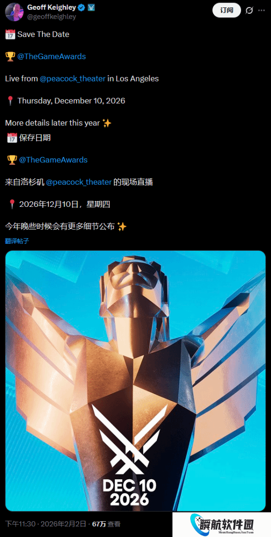 TGA2026时间确定！12月11日不见不散