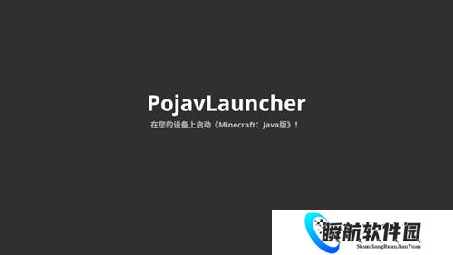 pojavlauncher启动器