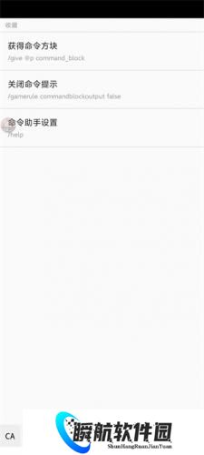 我的世界命令助手