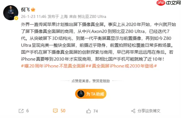 倪飞谈真全屏iPhone：国产手机早已将苹果远远甩在身后