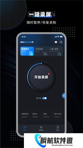嗨格式录屏大师