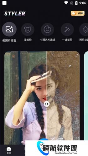Styler免费版
