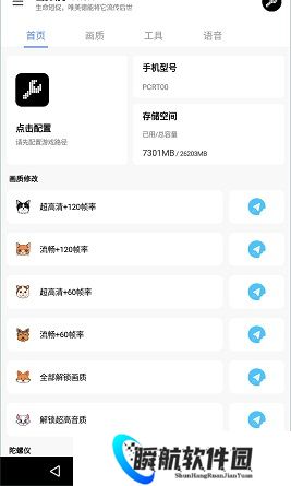 lx画质助手120帧