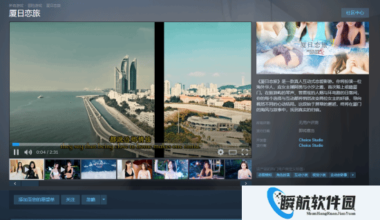 国产影游《厦日恋旅》上架Steam：扮演归国游子邂逅美女 场景过多堪比“旅游文宣”