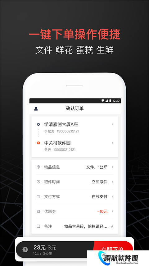 顺丰同城急送app