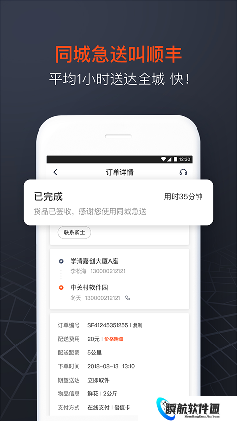 顺丰同城急送app