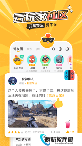 菜鸡云游戏国际版