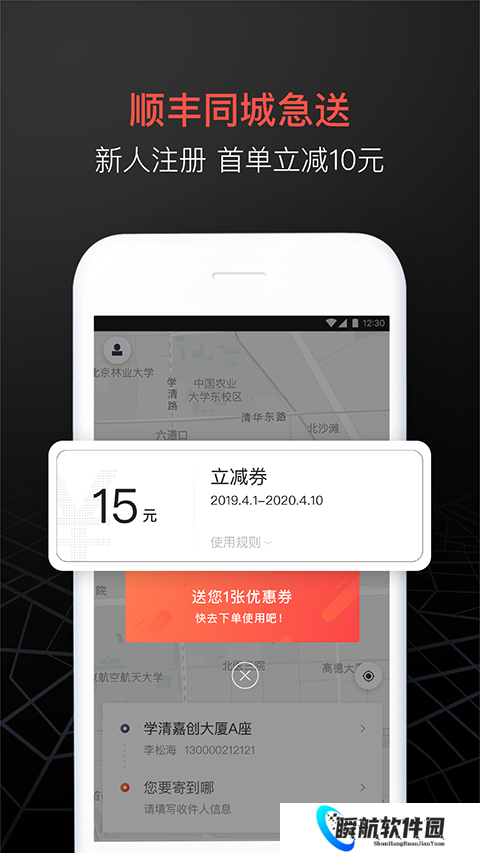 顺丰同城急送app