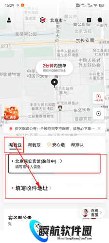 顺丰同城急送app