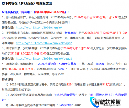 梦幻西游2月3日维护公告解读：新出移速祥瑞，竞速或再创新高？