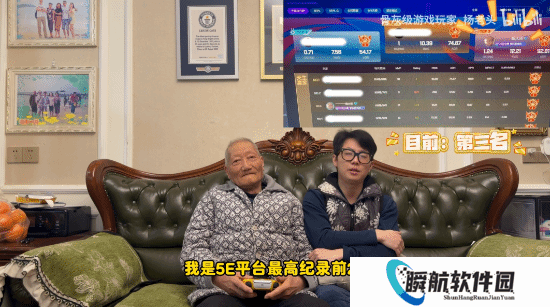 吉尼斯杨老头携外孙亮相！原来是5E平台《CS》前50高手