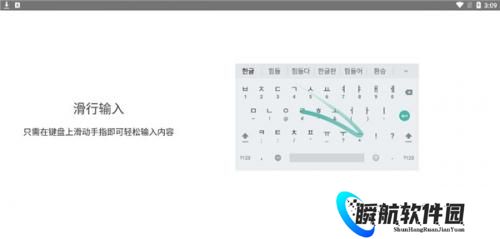 韩语输入法手机版