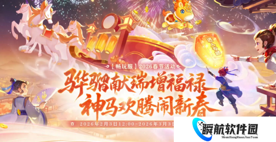 梦幻西游畅玩服新春活动上线：捣乱的年兽来了！