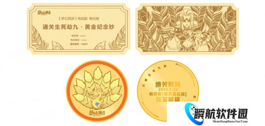 梦幻西游畅玩服生死劫实物奖励，第1批通关获奖名单公示