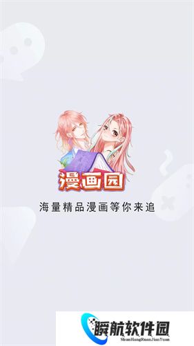 漫画园app