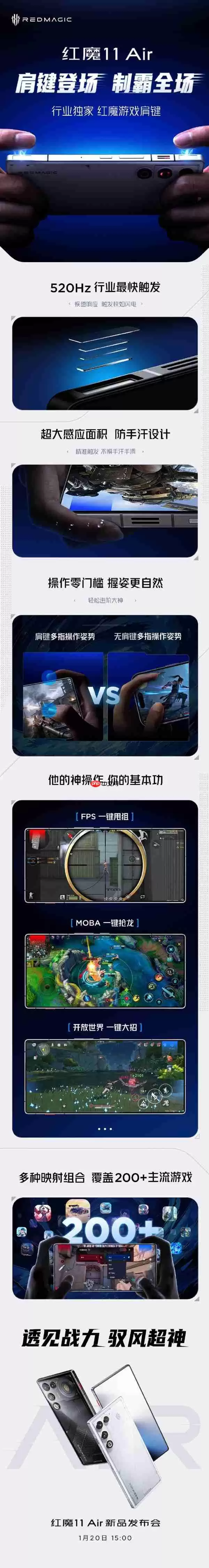 红魔11 Air宣布搭载行业独家游戏肩键！操作零门槛 秒变大神