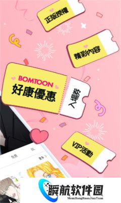 bomtoon中文版