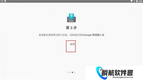 韩语输入法手机版