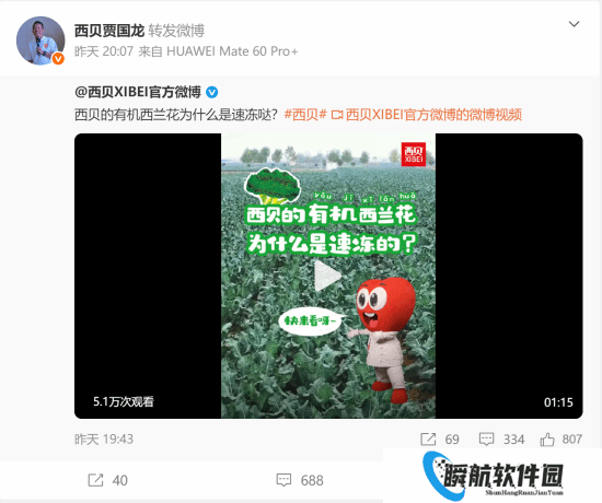 西贝贾国龙微博解禁！首发内容科普速冻西兰花