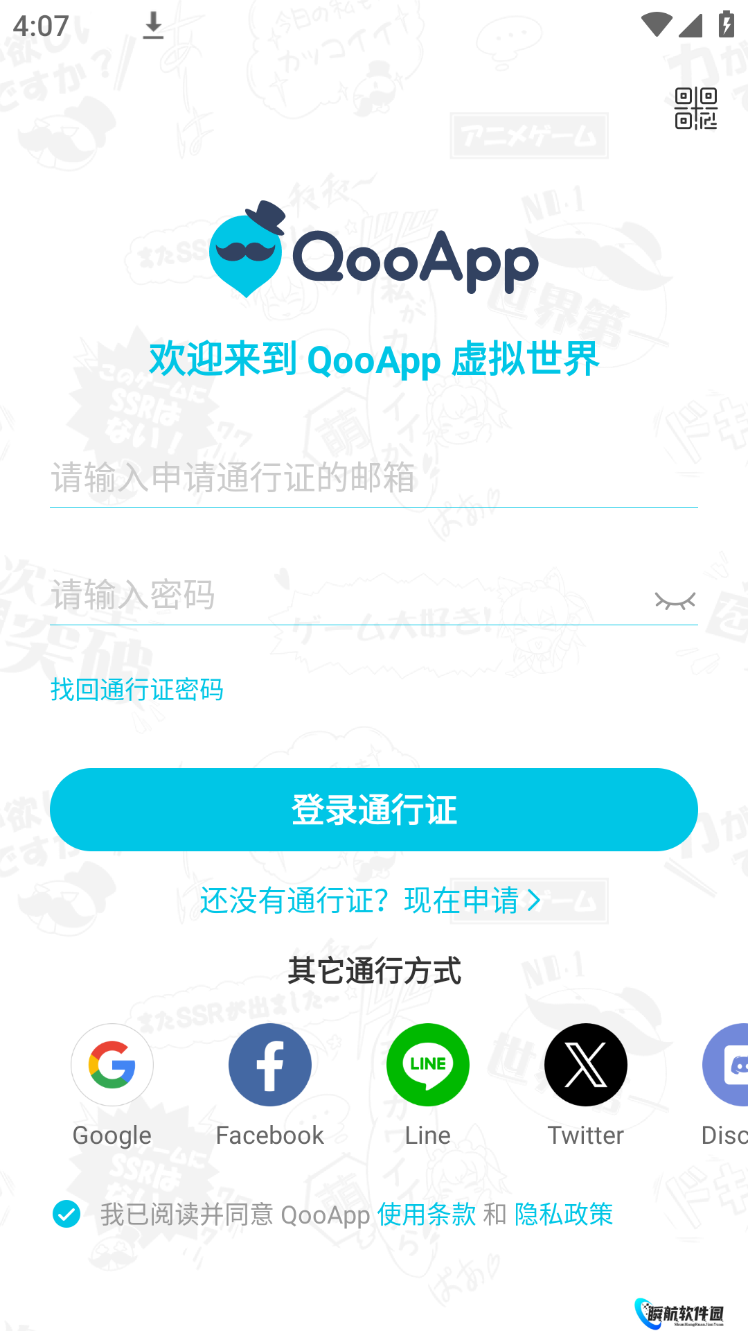 qooapp正版