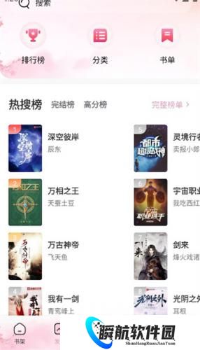 海棠御书屋阅读器