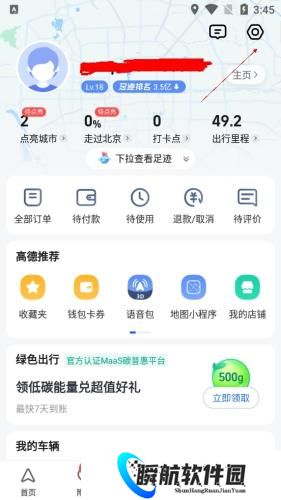 高德地图导航最新版