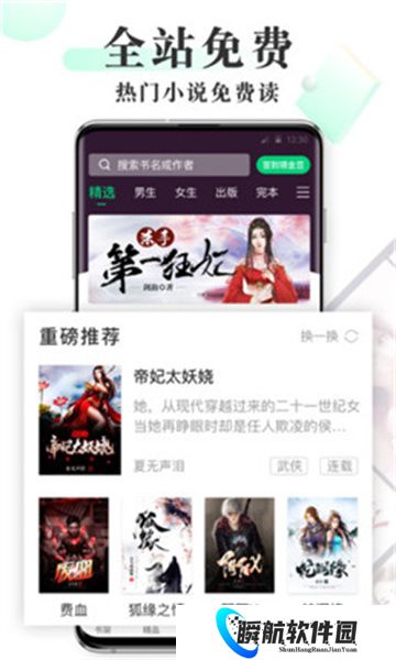 海棠御书屋阅读器