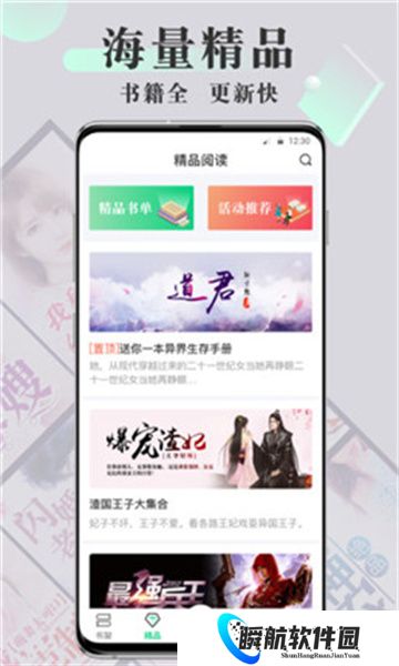 海棠御书屋阅读器