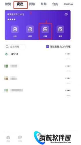 币赢交易所划转交易