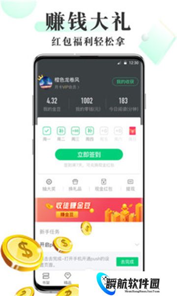 海棠御书屋阅读器