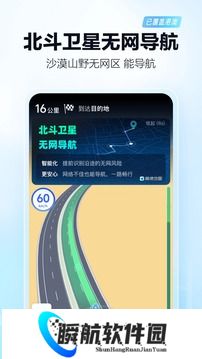 高德地图导航最新版