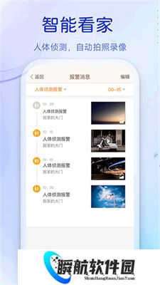叮咚智能锁安卓版