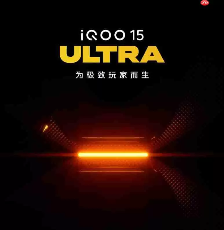 iQOO 15 Ultra系统级重构游戏体验，冲击性能旗舰新上限