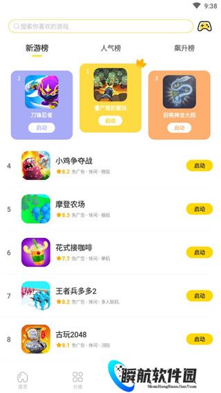 闪玩助手安装包