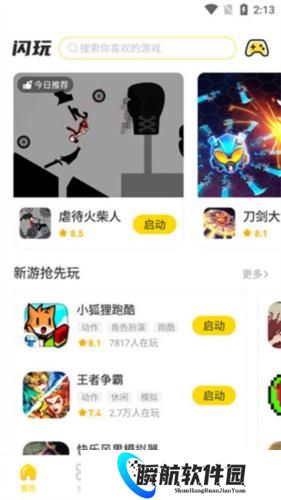 闪玩助手安装包