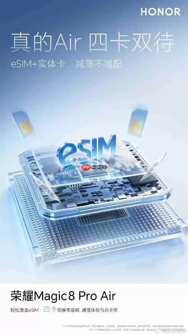 荣耀Magic8 Pro Air减薄不减配 支持eSIM+实体SIM 四卡双待