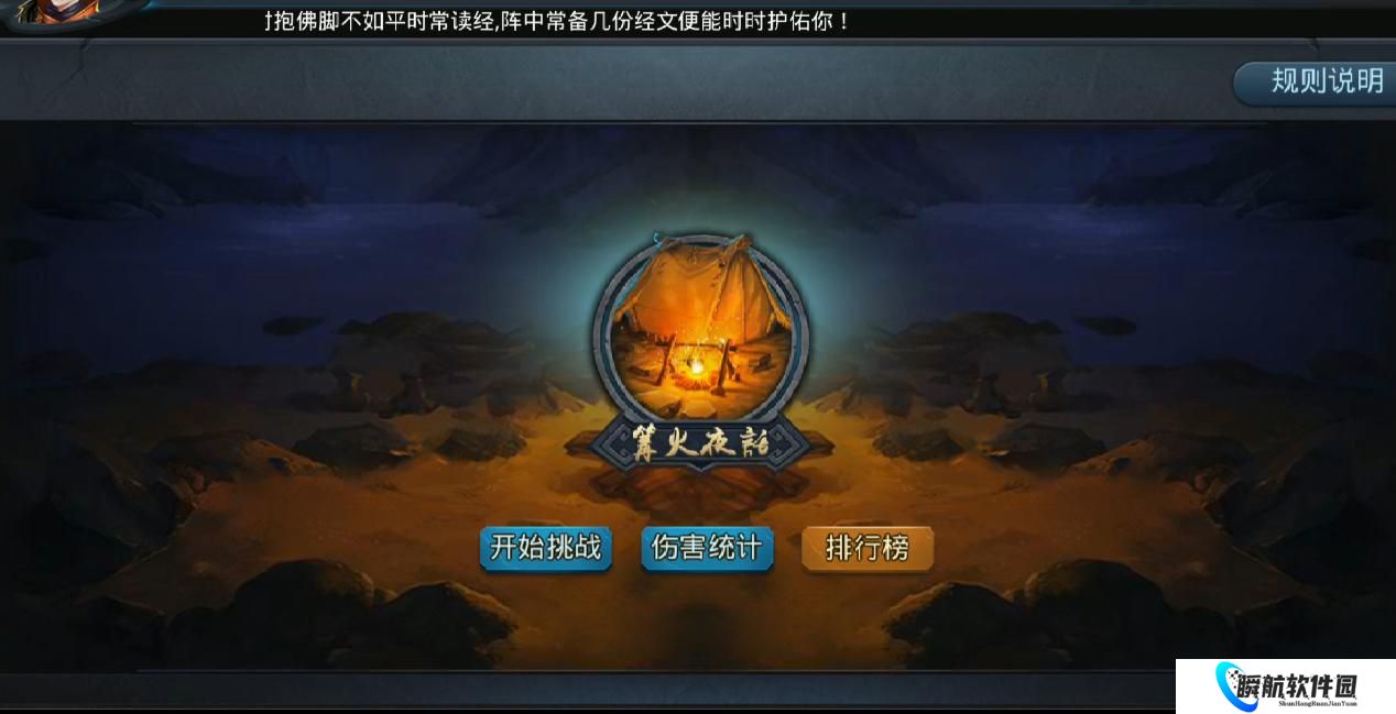 乱斗西游怎么打篝火刃鬼