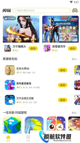 闪玩助手安装包