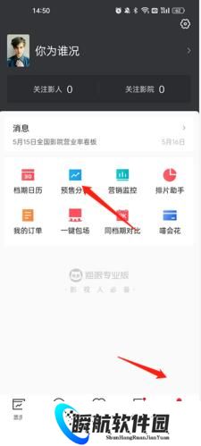 猫眼专业版实时票房