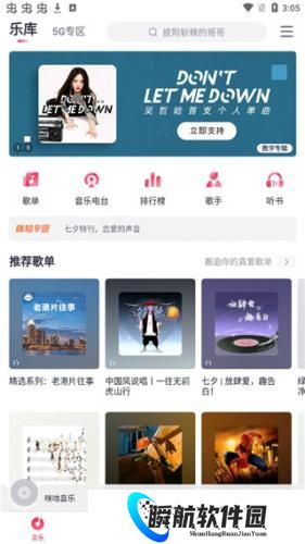 咪咕音乐极速版旧版本