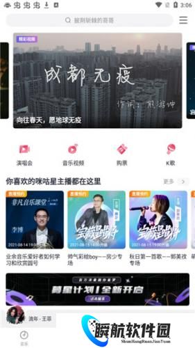 咪咕音乐极速版旧版本