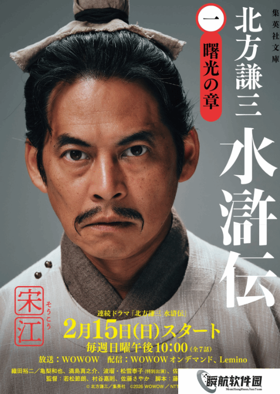 日版《水浒传》终版预告解禁！出演阵容堪称豪华