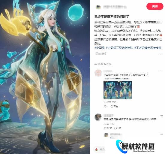 王者荣耀少司缘新皮肤引争议 官方回应并优化站姿