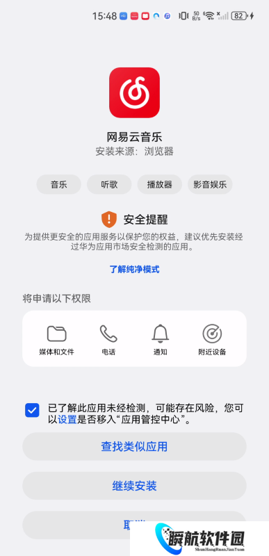 网易云车机版