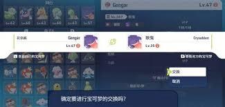 宝可梦传说ZA通讯交换怎么教学