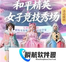 和平精英女子竞技秀场怎么获取皮肤