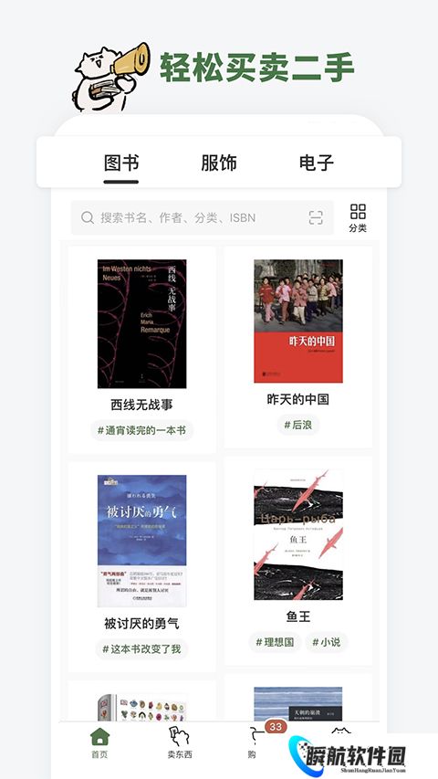 多抓鱼二手书交易平台