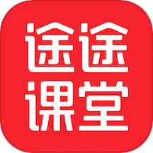 途途课堂app