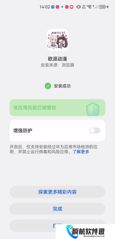 欧派动漫手机版